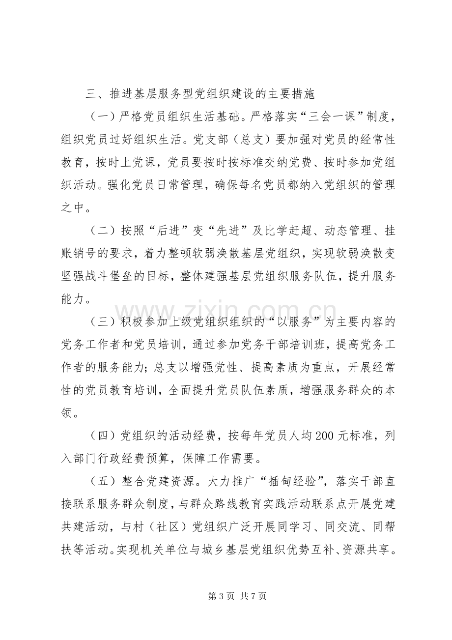 档案局党支部服务型党组织建设工作计划 .docx_第3页