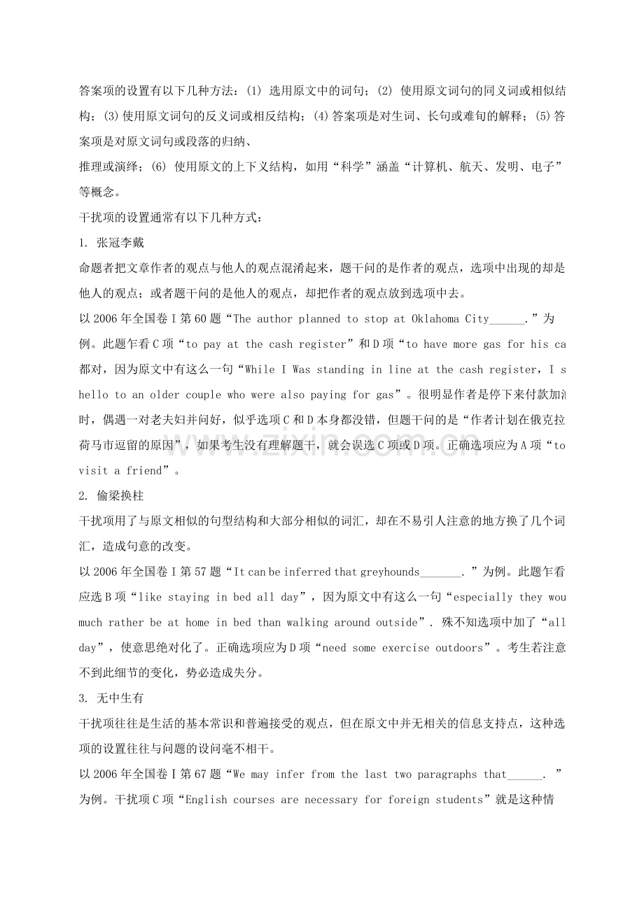 新东方高考阅读技巧.doc_第2页