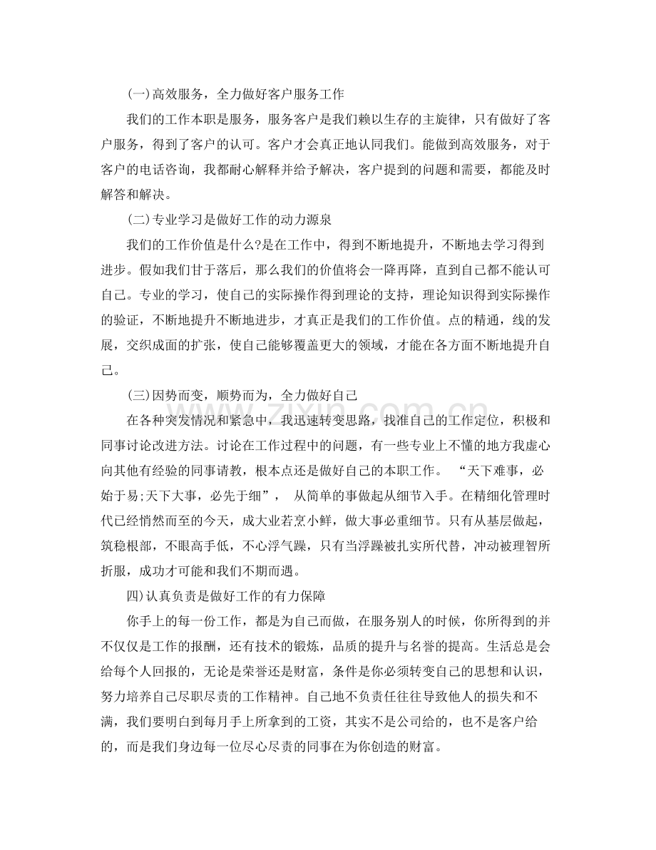 猎头顾问年底个人工作总结样本 .docx_第2页