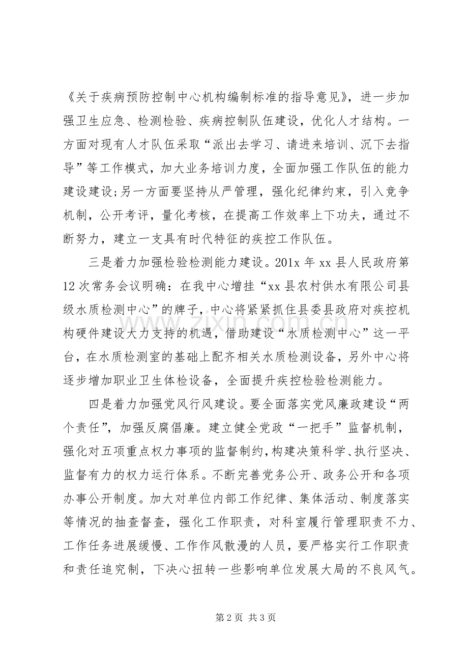 XX年区疾控中心健康教育工作计划书.docx_第2页