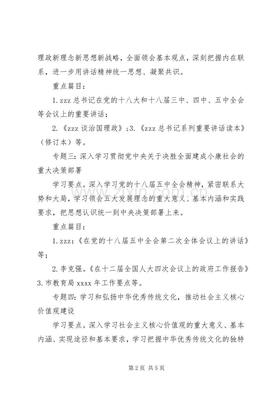 中学XX年党委中心组学习安排.docx_第2页