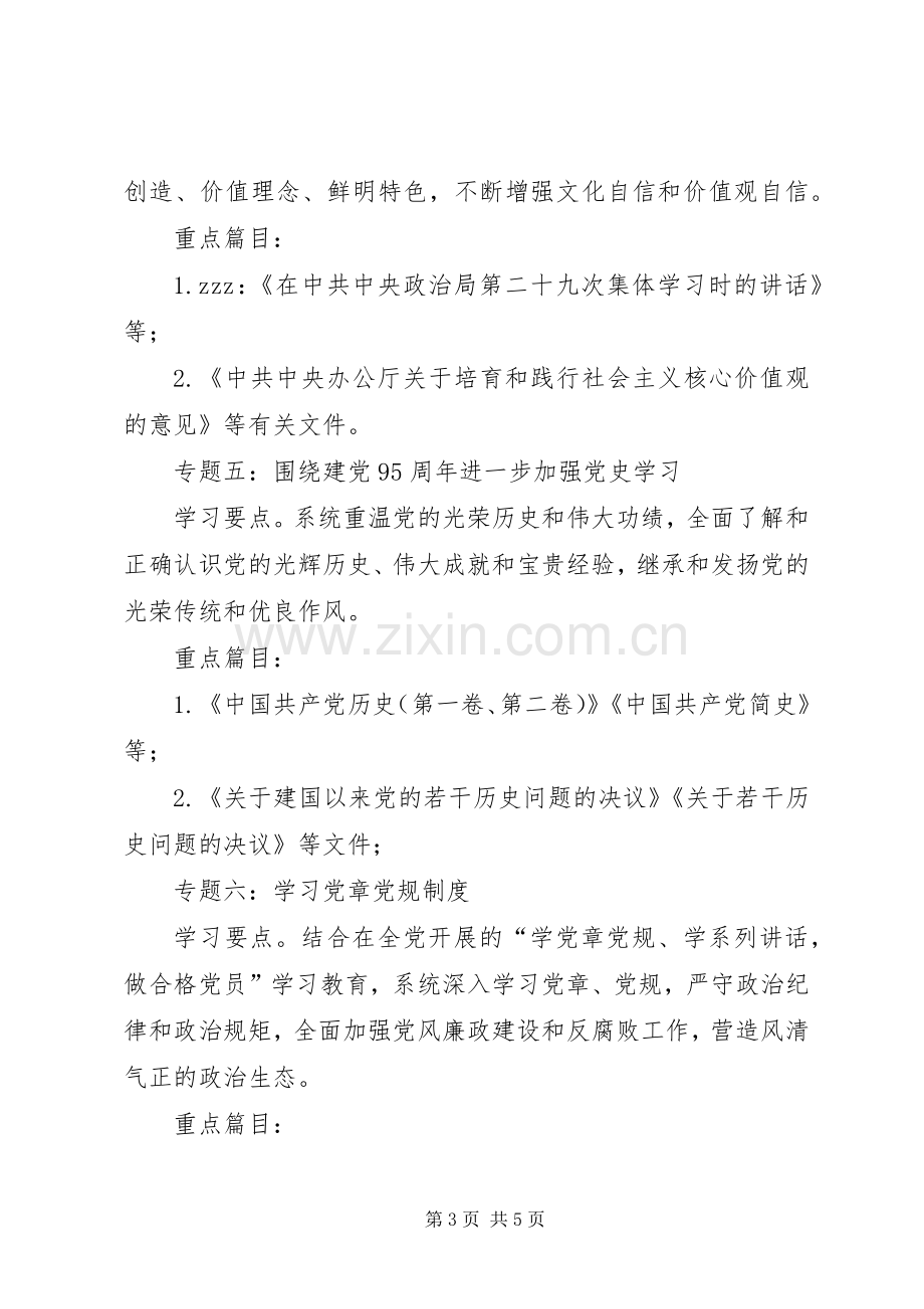 中学XX年党委中心组学习安排.docx_第3页