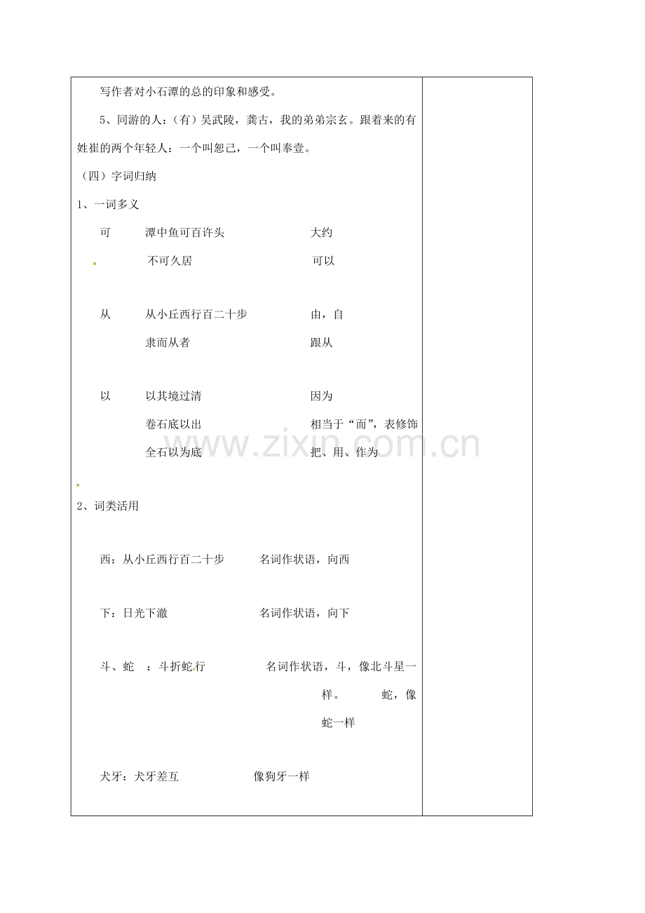 江苏省徐州市铜山区八年级语文下册 10《小石潭记》教案1 新人教版-新人教版初中八年级下册语文教案.doc_第3页