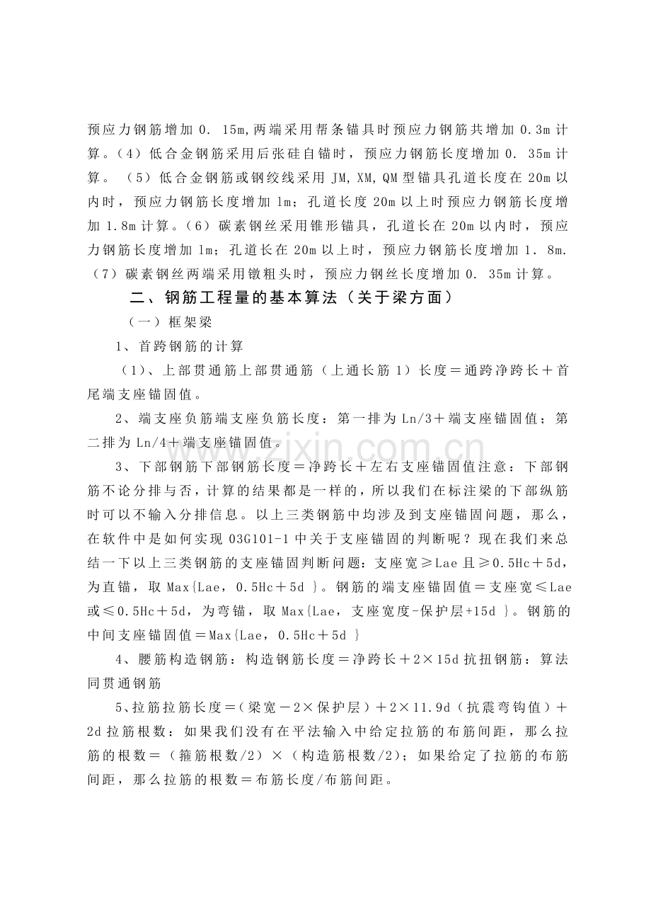 浅析钢筋工程算量基本方法.docx_第2页