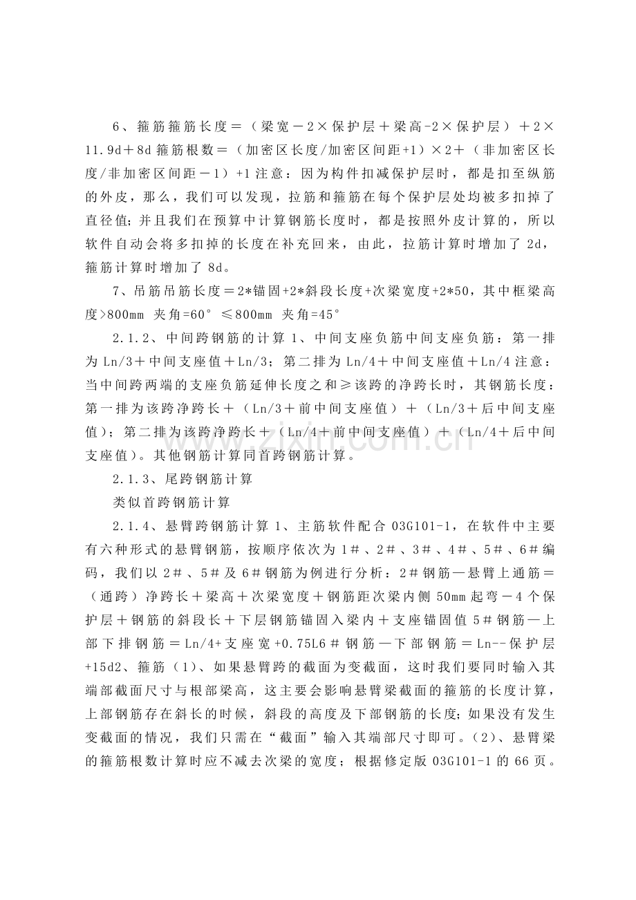 浅析钢筋工程算量基本方法.docx_第3页