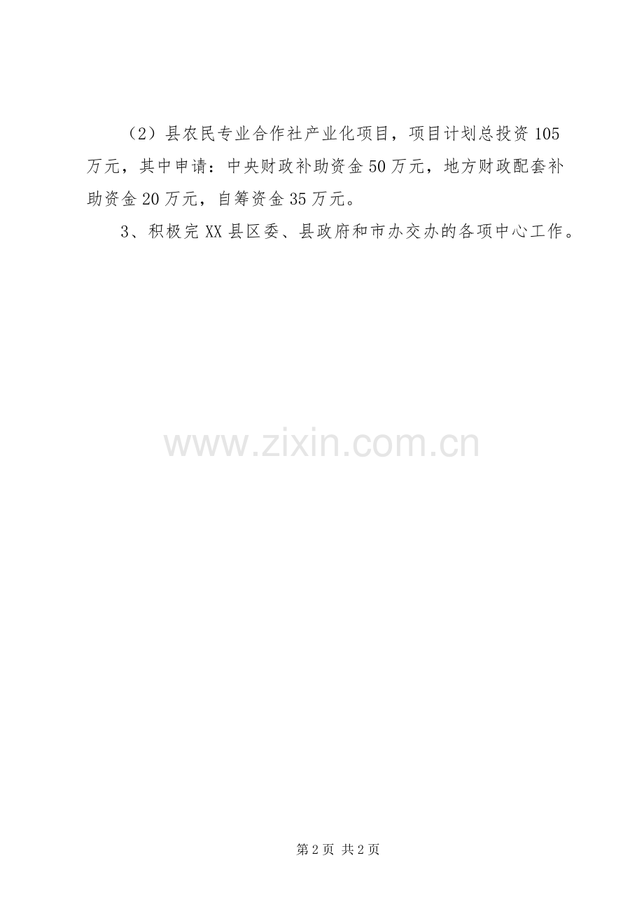 农业开发办XX年工作计划.docx_第2页