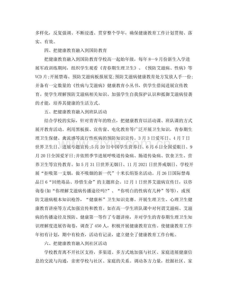 教学工作参考总结小学学校健康教育参考总结范文.docx_第2页