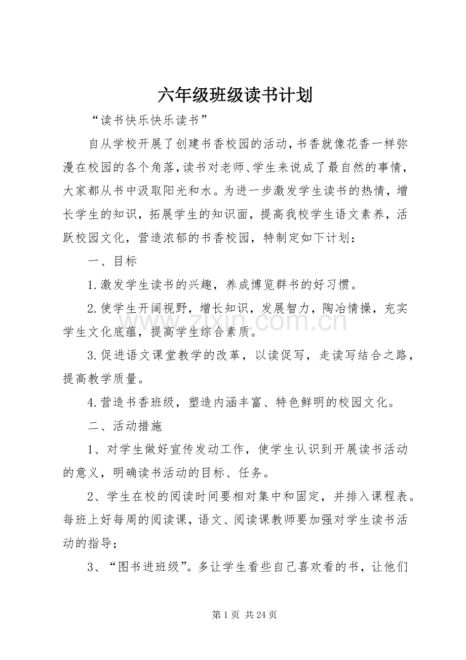 六年级班级读书计划_1.docx_第1页