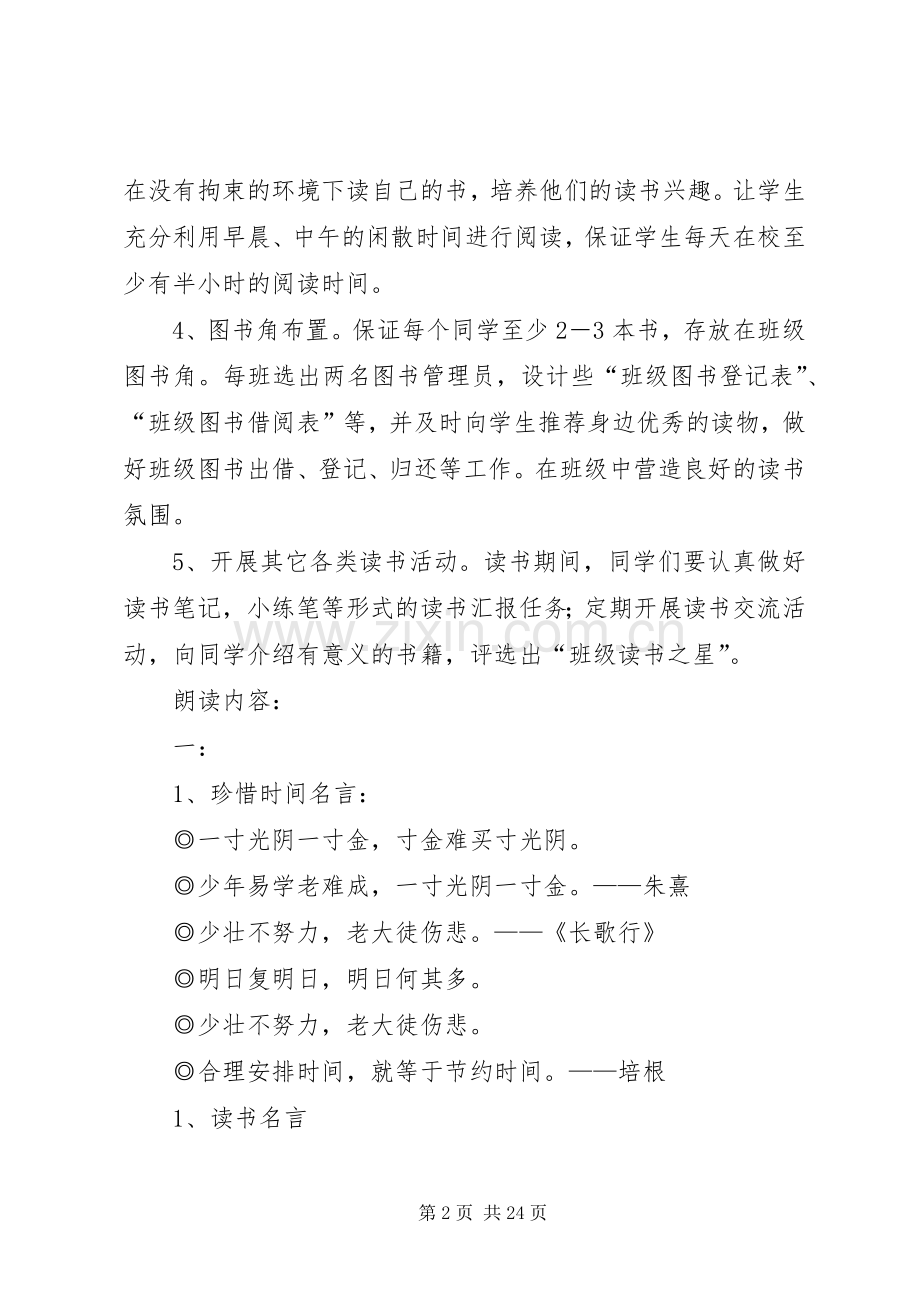 六年级班级读书计划_1.docx_第2页