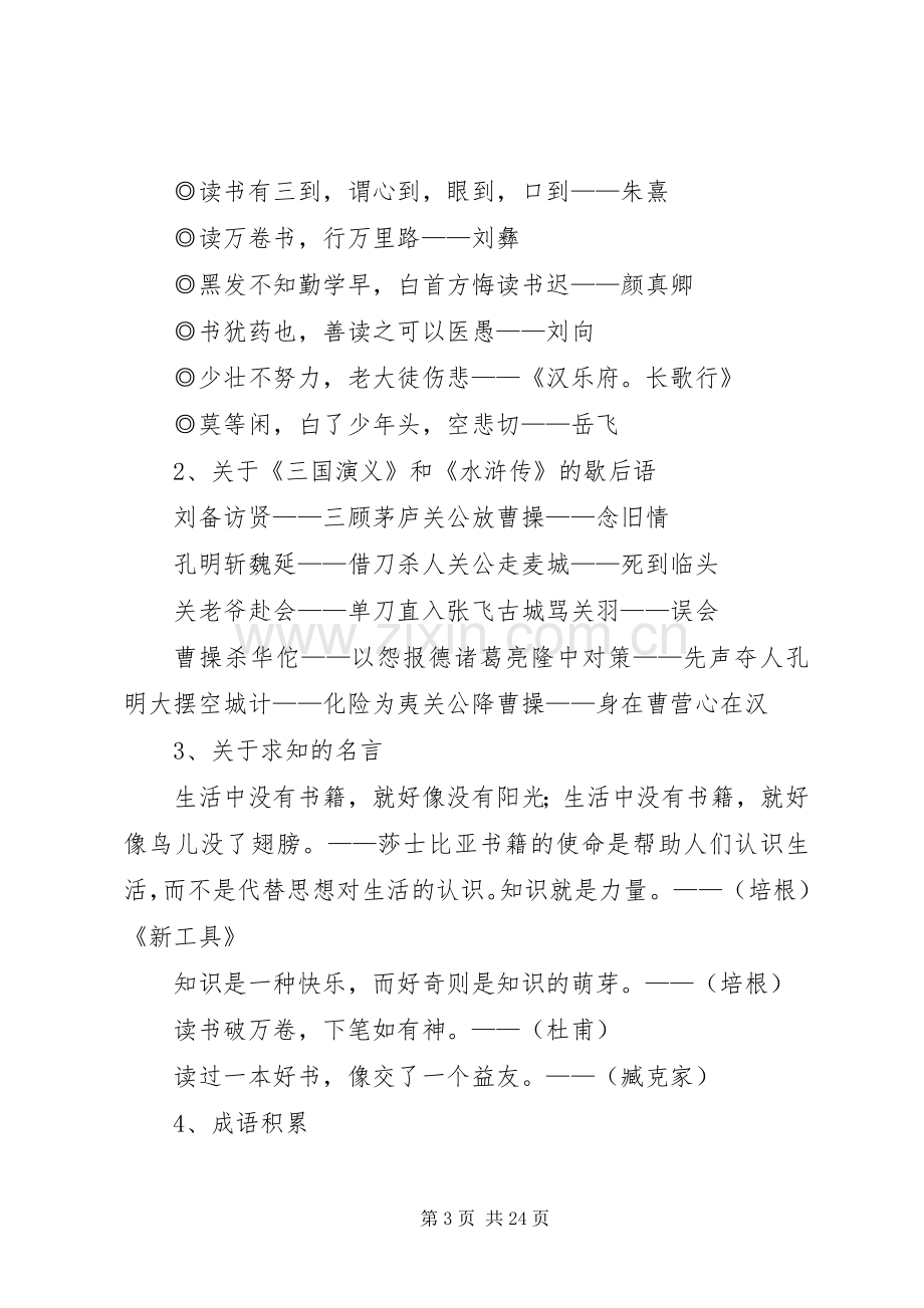 六年级班级读书计划_1.docx_第3页