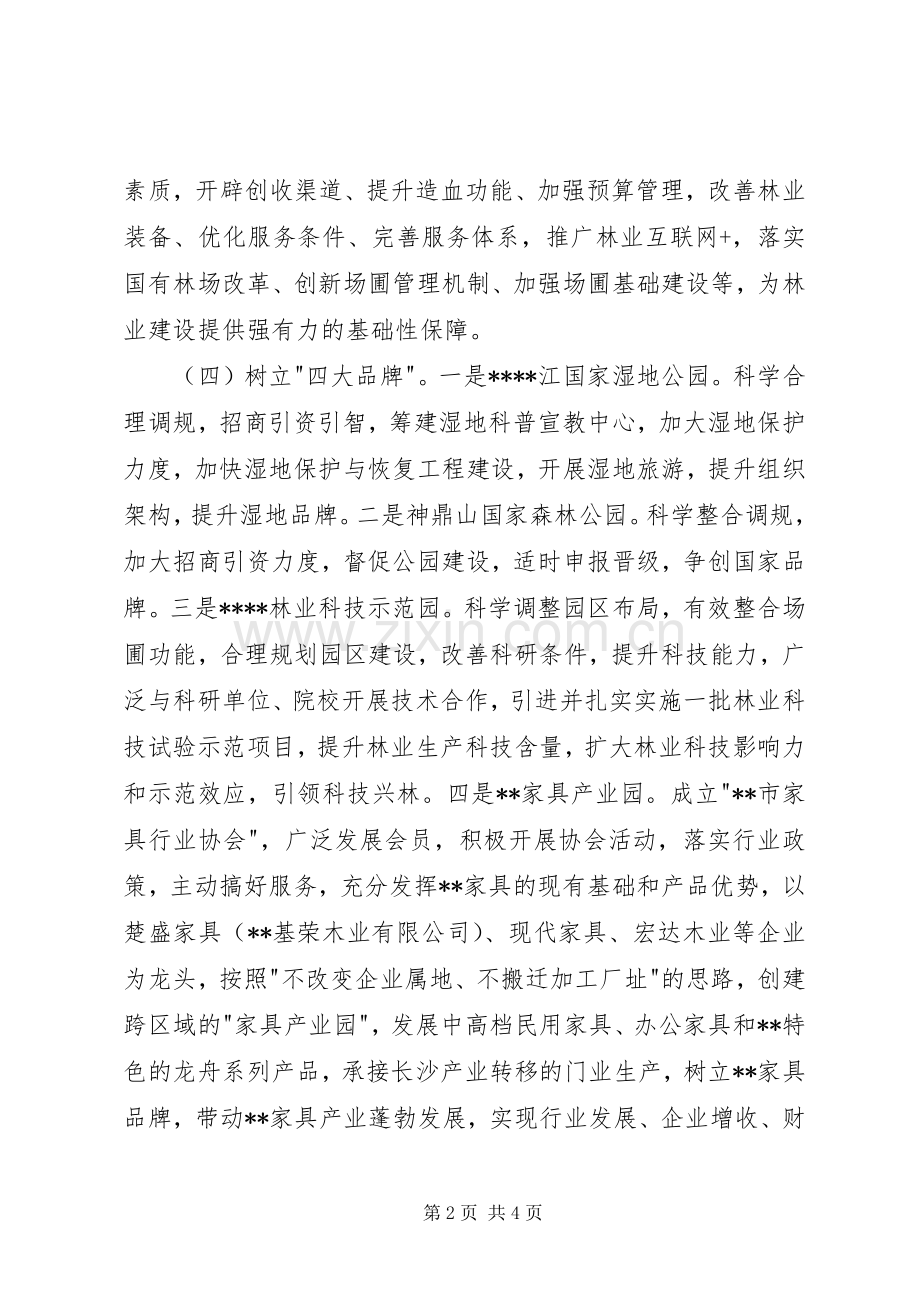 林业局工作计划范文 .docx_第2页