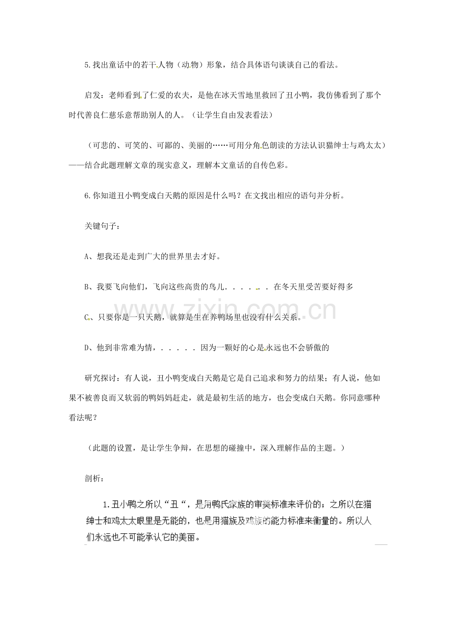 河南省安阳市第六十三中学七年级语文下册 第一单元 第3课《丑小鸭》教案 （新版）新人教版.doc_第3页