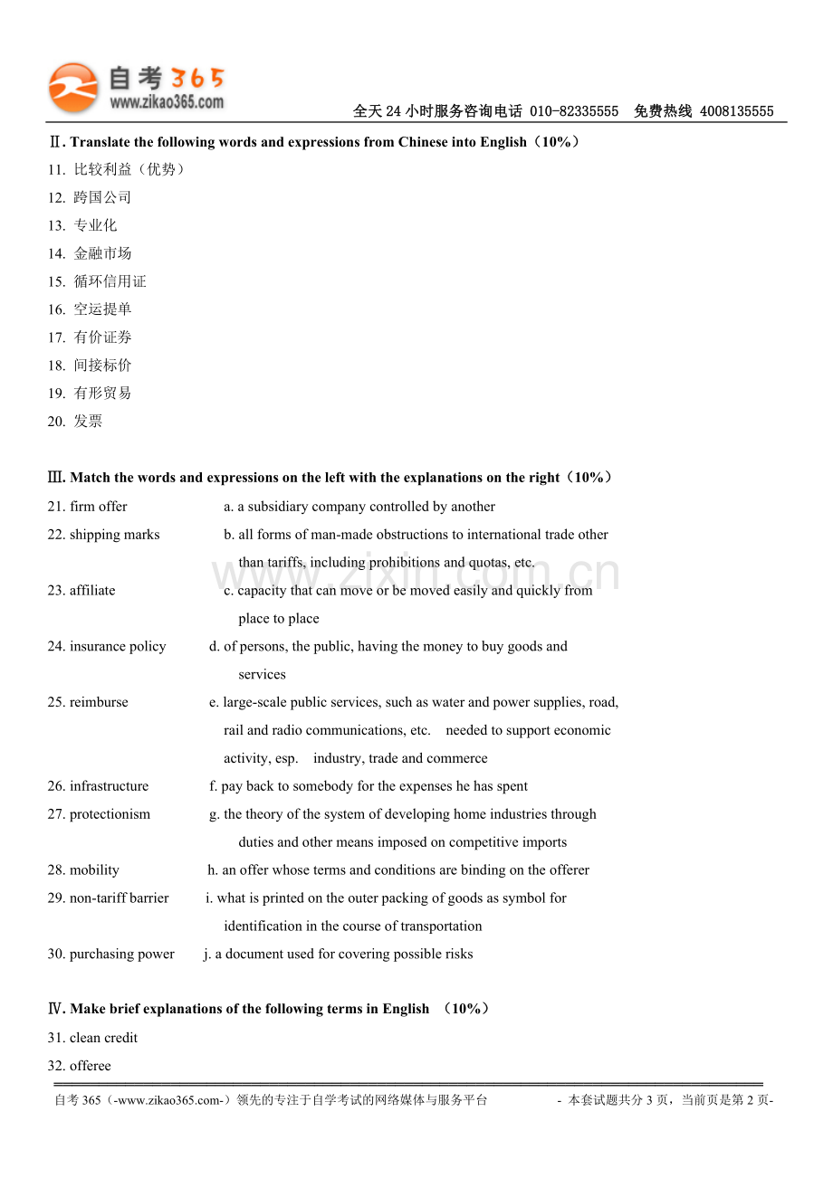 国际商务英语自考试卷2009年7月.doc_第2页