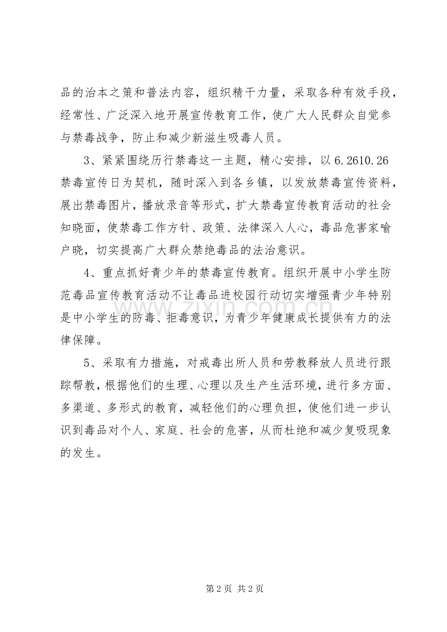 司法局禁毒学习计划.docx_第2页