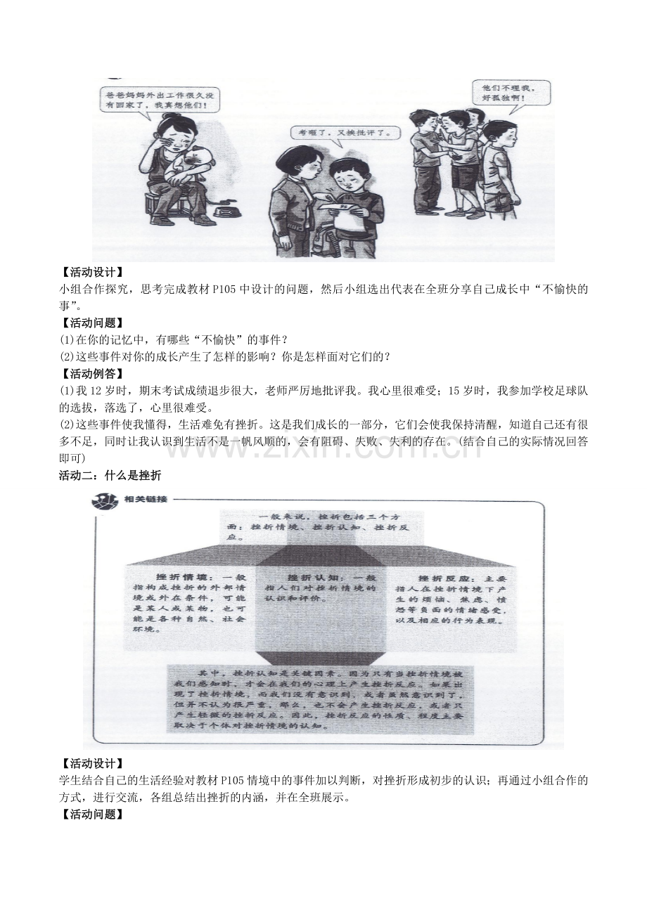 （秋季版）七年级道德与法治上册 9.2 增强生命的韧性教案 新人教版-新人教版初中七年级上册政治教案.doc_第2页