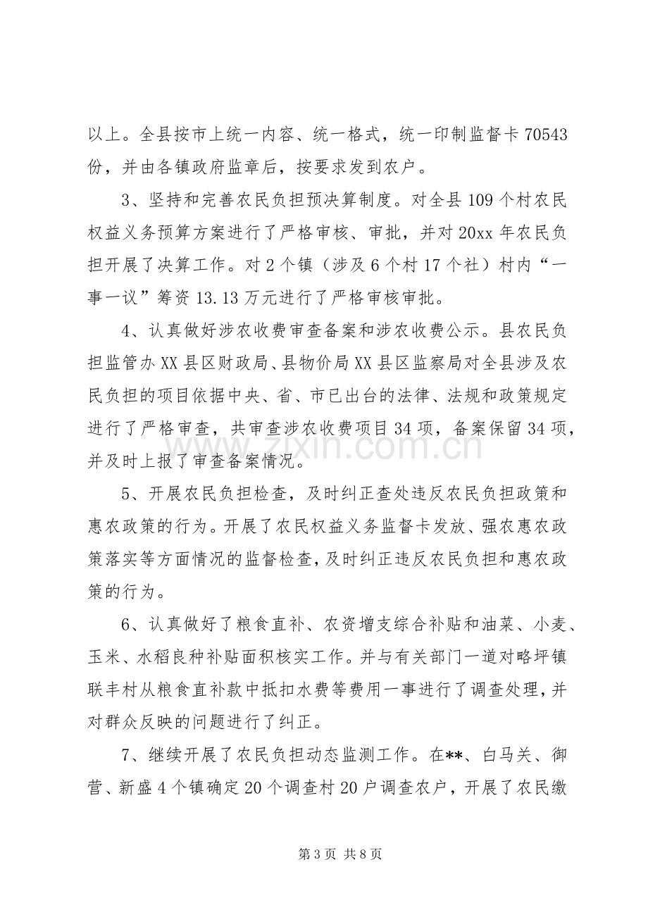 县农业局年度工作总结及工作计划 .docx_第3页