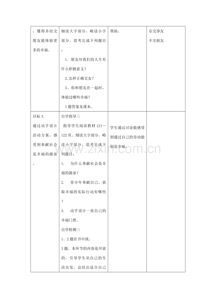 九年级政治全册 第三单元 法治时代 第十课 幸福的味道 第三框幸福门票教案 人民版-人民版初中九年级全册政治教案.doc_第3页