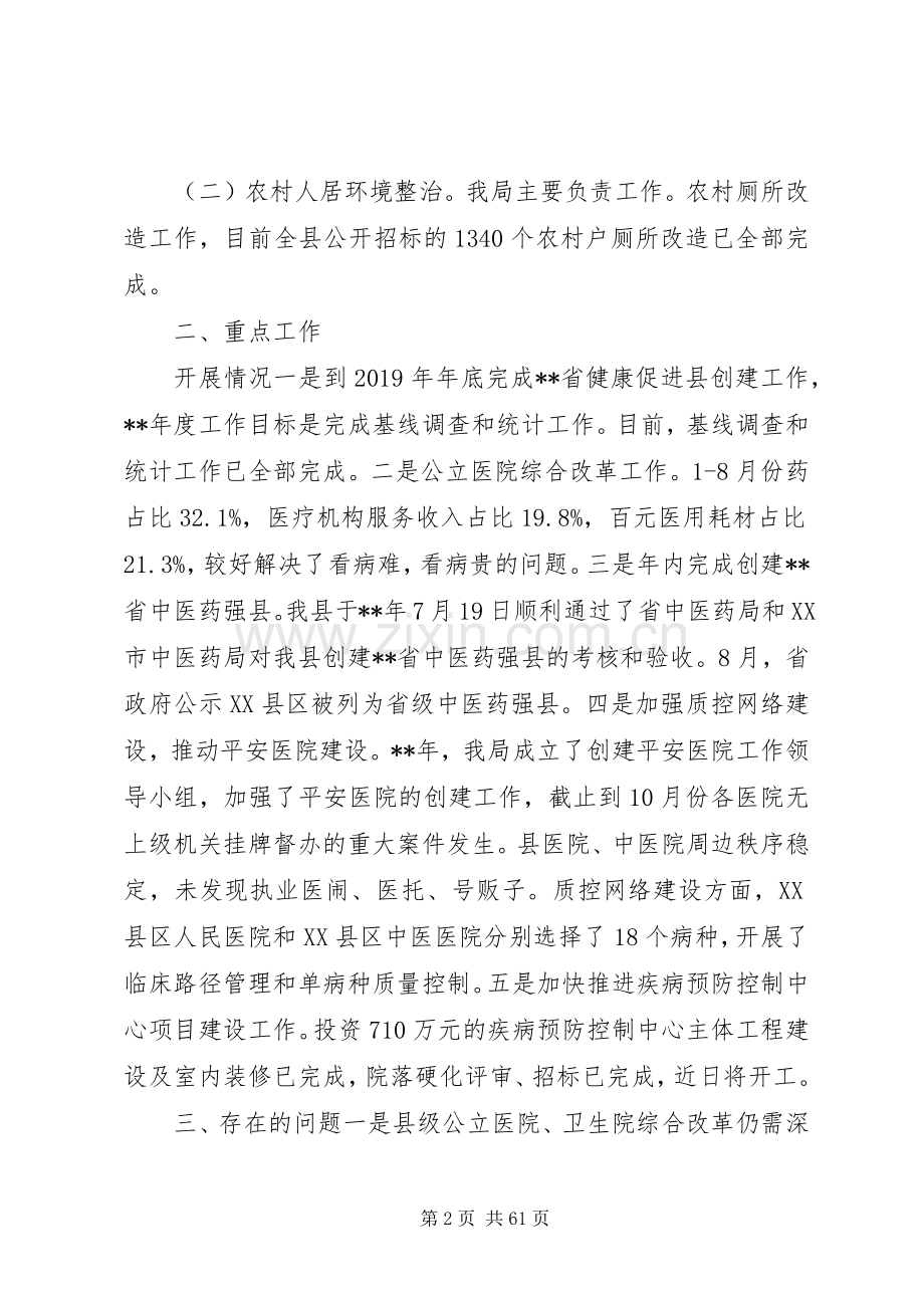 县卫计局XX年总结及XX年计划.docx_第2页