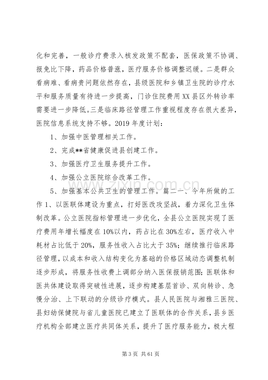 县卫计局XX年总结及XX年计划.docx_第3页