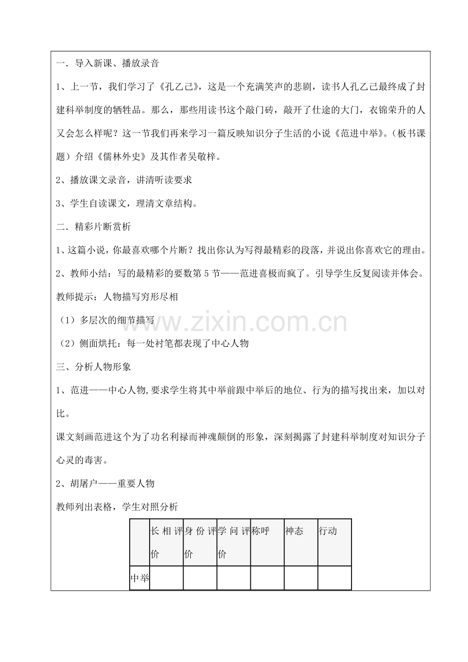 八年级语文下册 10《范进中举》教学设计 语文版-语文版初中八年级下册语文教案.doc_第2页