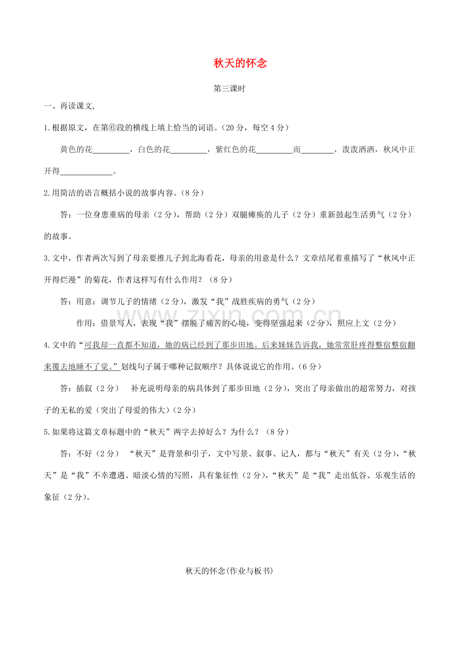 江苏省盐城市大丰区七年级语文上册 第二单元 第5课 秋天的怀念教案3 新人教版-新人教版初中七年级上册语文教案.doc_第1页