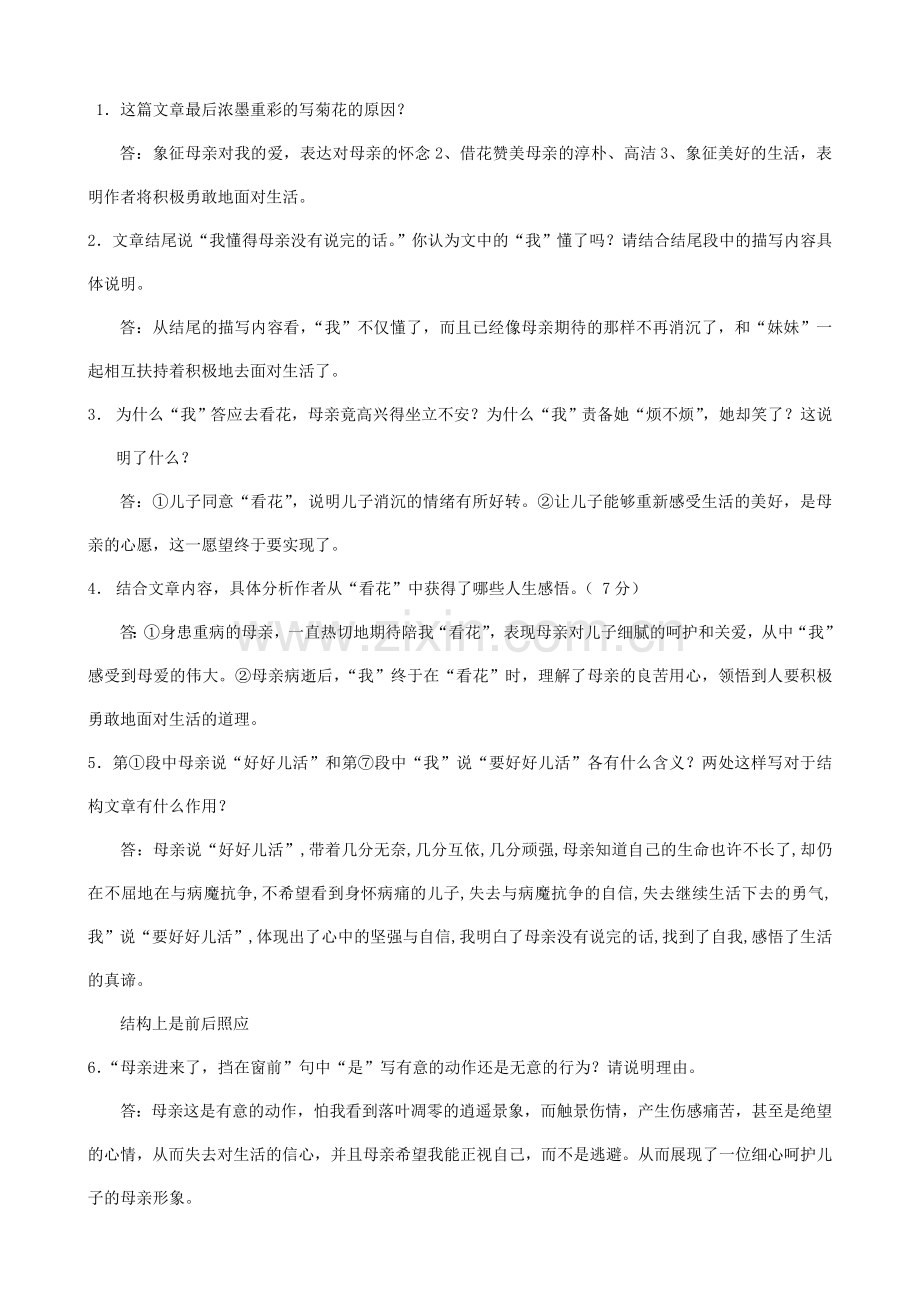 江苏省盐城市大丰区七年级语文上册 第二单元 第5课 秋天的怀念教案3 新人教版-新人教版初中七年级上册语文教案.doc_第2页