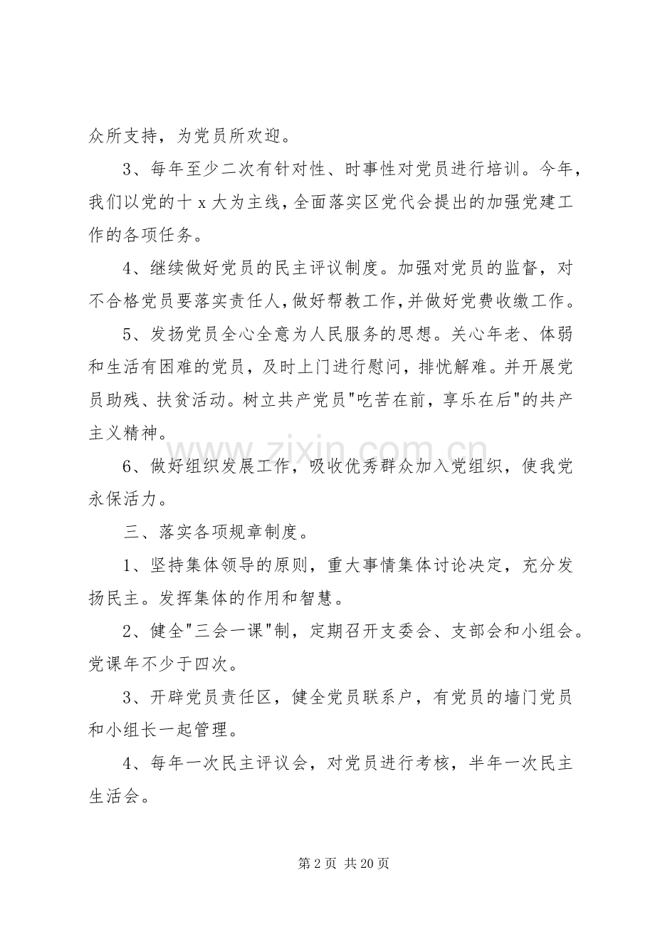 20XX年社区党支部学习教育计划.docx_第2页