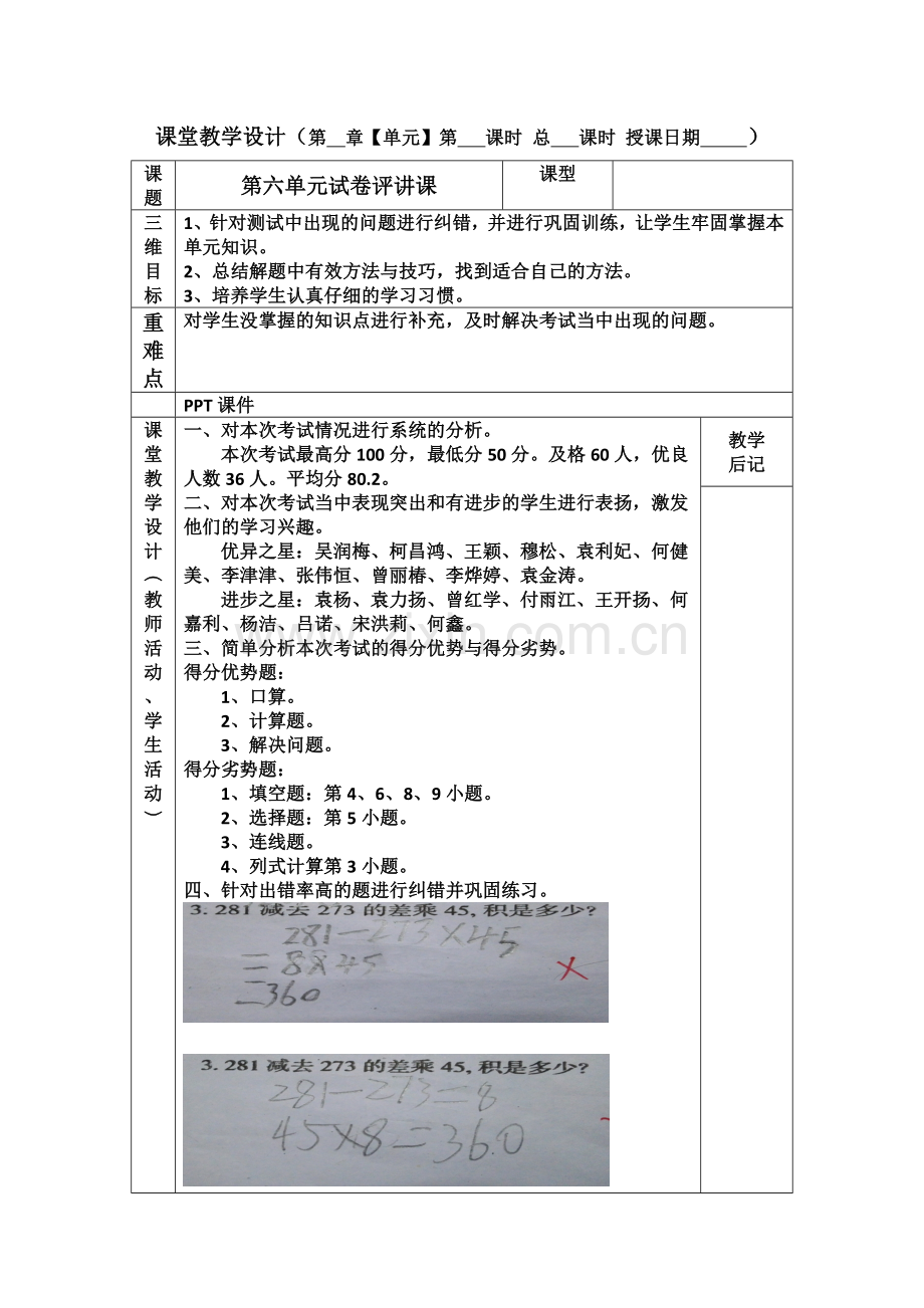 小学数学人教2011课标版三年级小学数学三年级上册第六单元试卷讲评课.doc_第1页