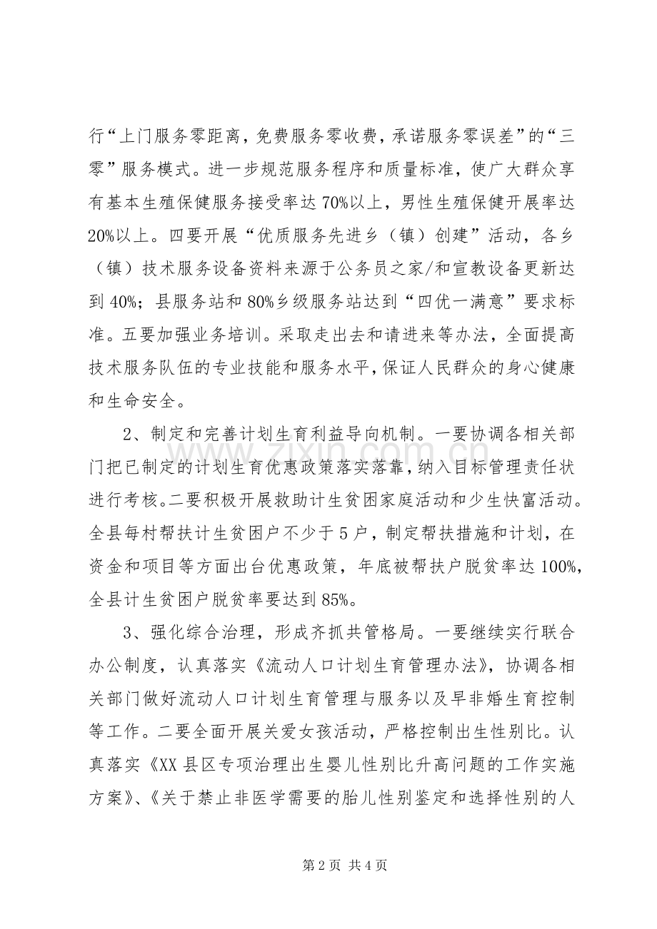 乡镇计划生育改革工作计划.docx_第2页