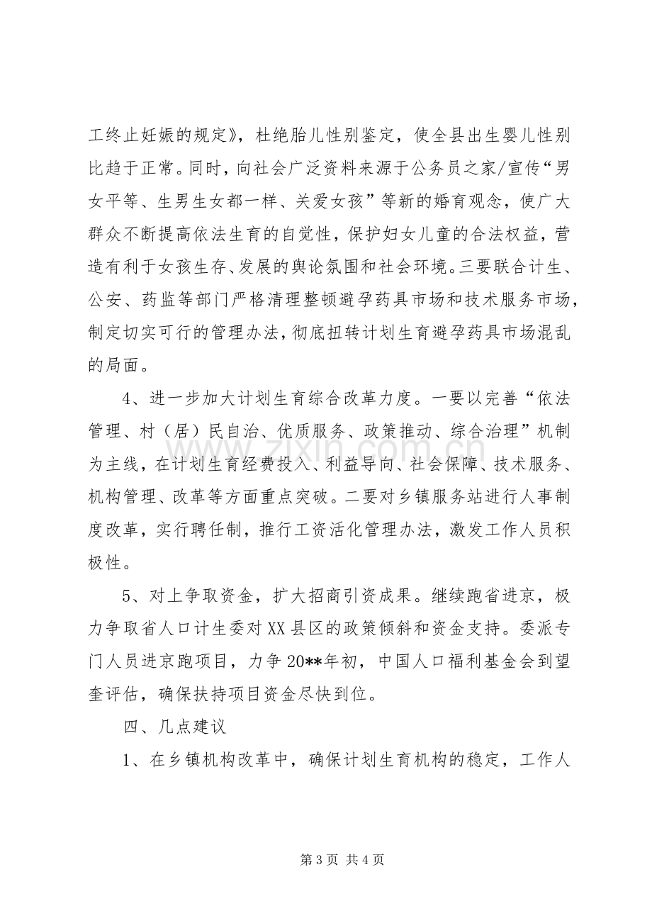 乡镇计划生育改革工作计划.docx_第3页