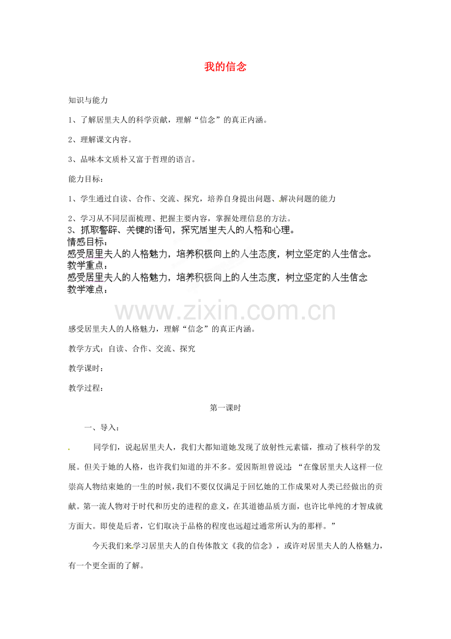 安徽省灵璧中学七年级语文上册 9 我的信念教案 新人教版.doc_第1页