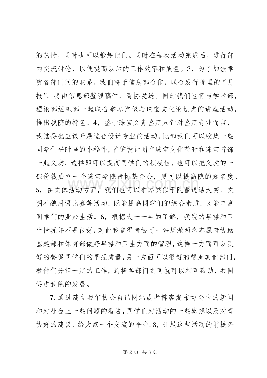 20XX年青年志愿者协会工作计划.docx_第2页