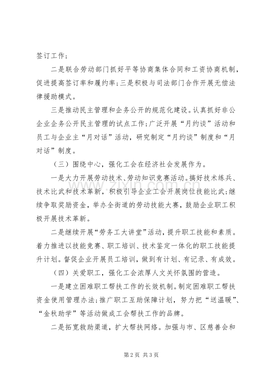 20XX年工会工作计划范文 .docx_第2页