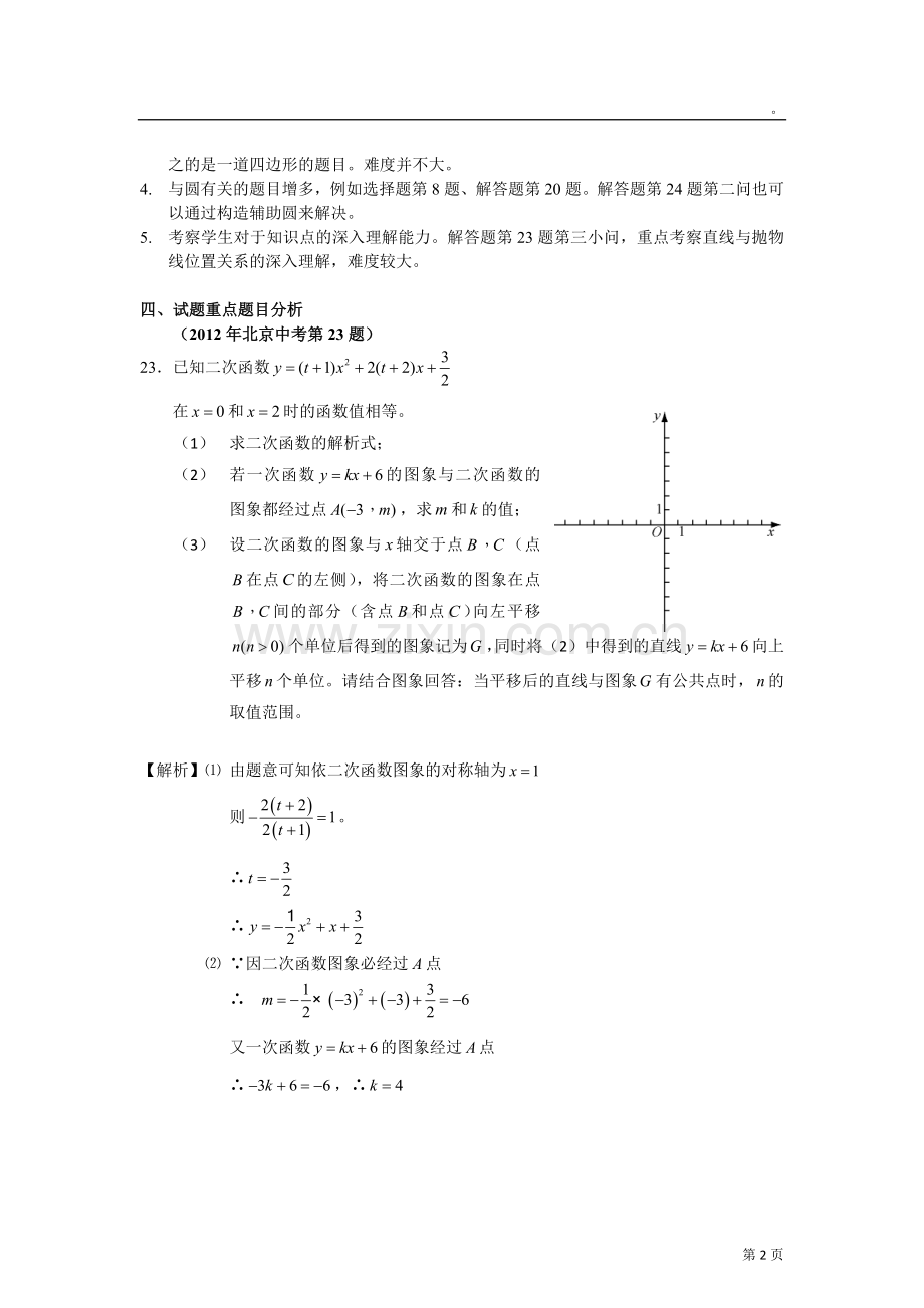 北京市2012年中考数学试卷分析.doc_第2页