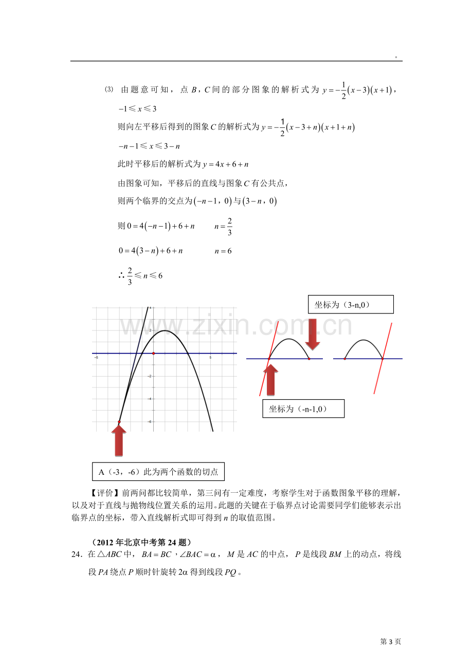 北京市2012年中考数学试卷分析.doc_第3页