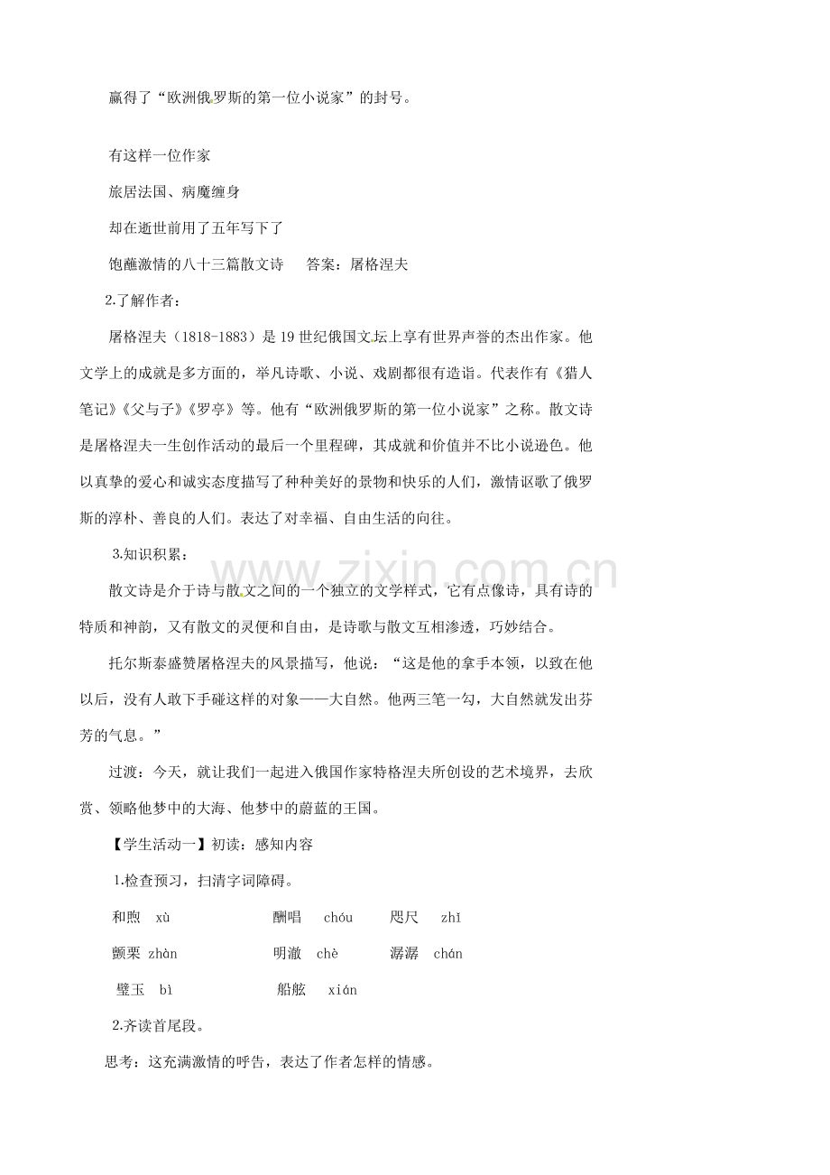 江苏省张家港市第一中学七年级语文上册 蔚蓝的王国教案 苏教版.doc_第2页