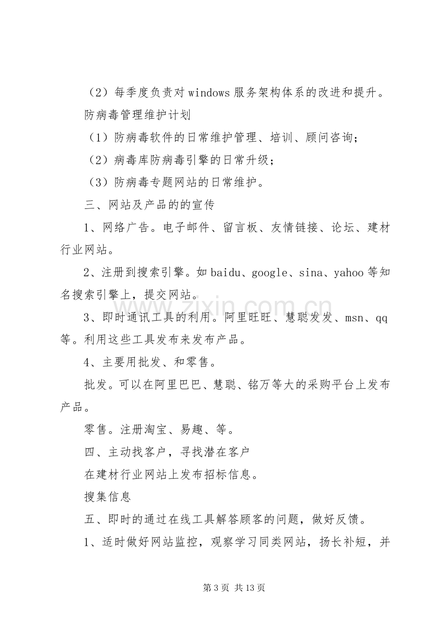 网络维护人员工作计划书1.docx_第3页