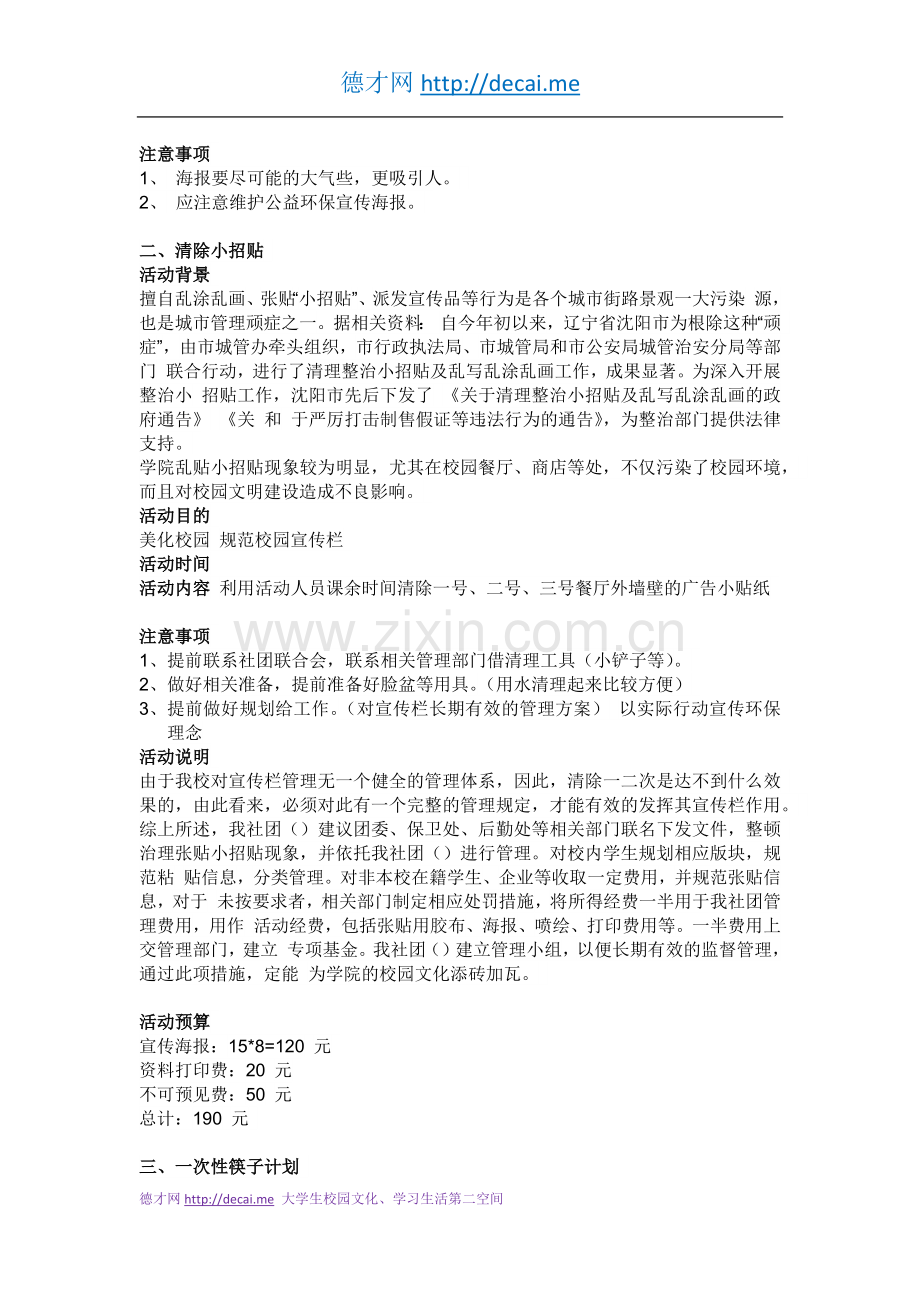 环保志愿者协会年度环保活动策划书.docx_第2页