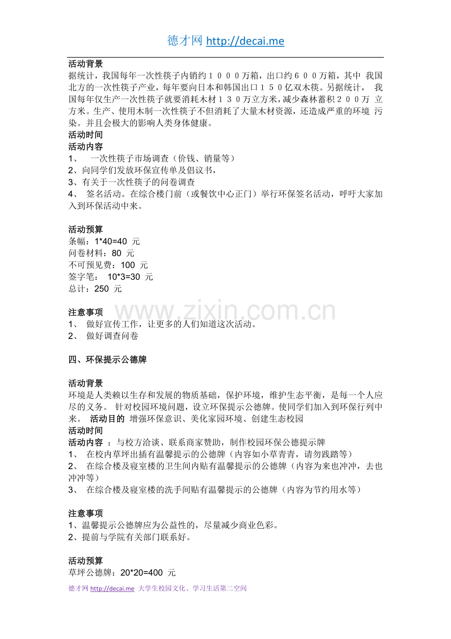 环保志愿者协会年度环保活动策划书.docx_第3页