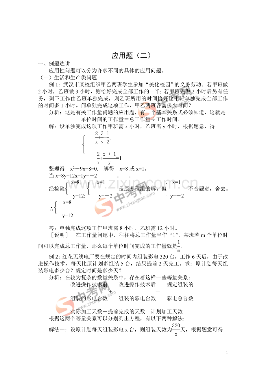 初三数学专题复习(应用题2).doc_第1页