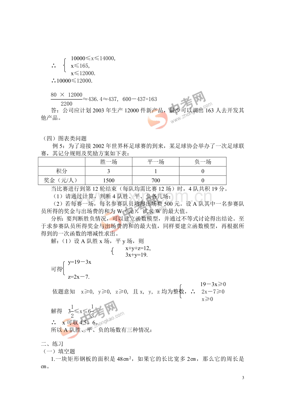 初三数学专题复习(应用题2).doc_第3页