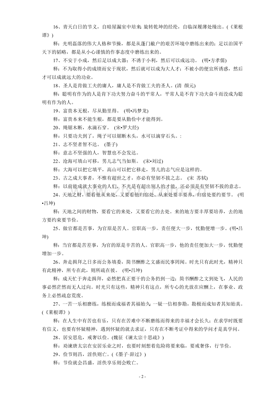 【公务员】申论名言警句汇总1.doc_第2页