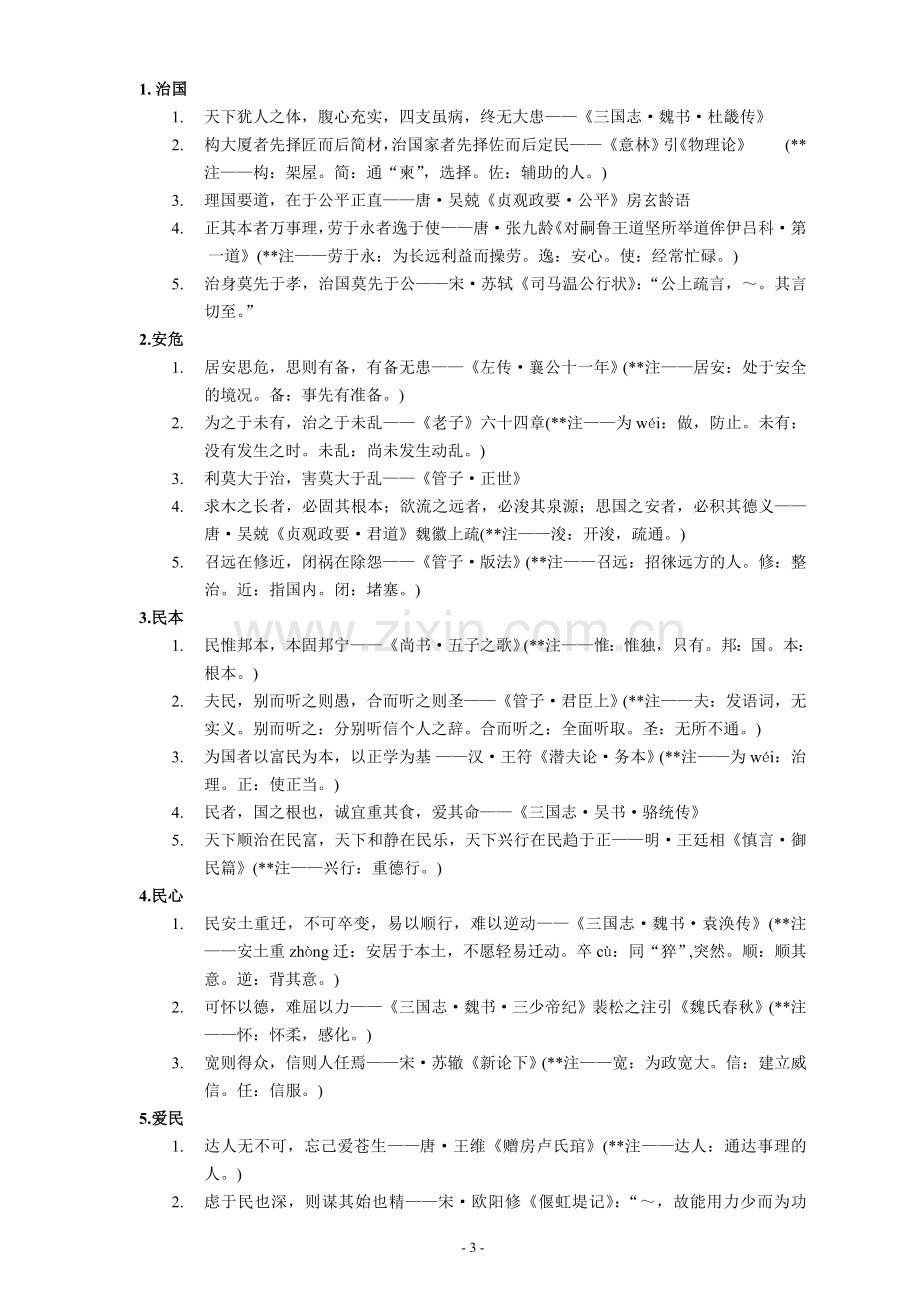 【公务员】申论名言警句汇总1.doc_第3页