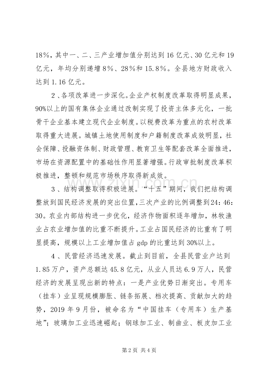 县国民经济和社会发展第十一个五年规划纲要（草案） .docx_第2页