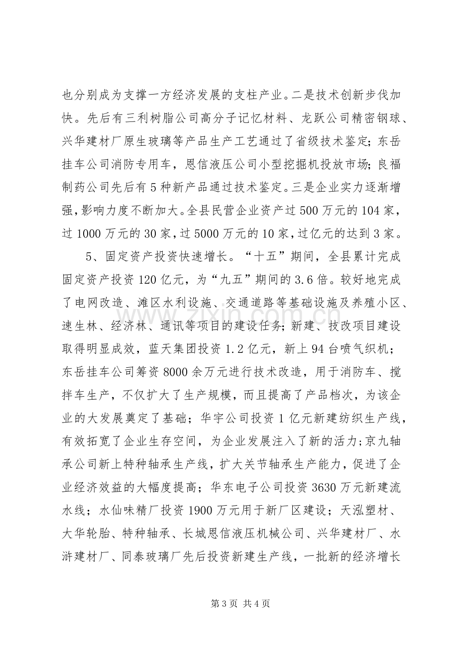 县国民经济和社会发展第十一个五年规划纲要（草案） .docx_第3页