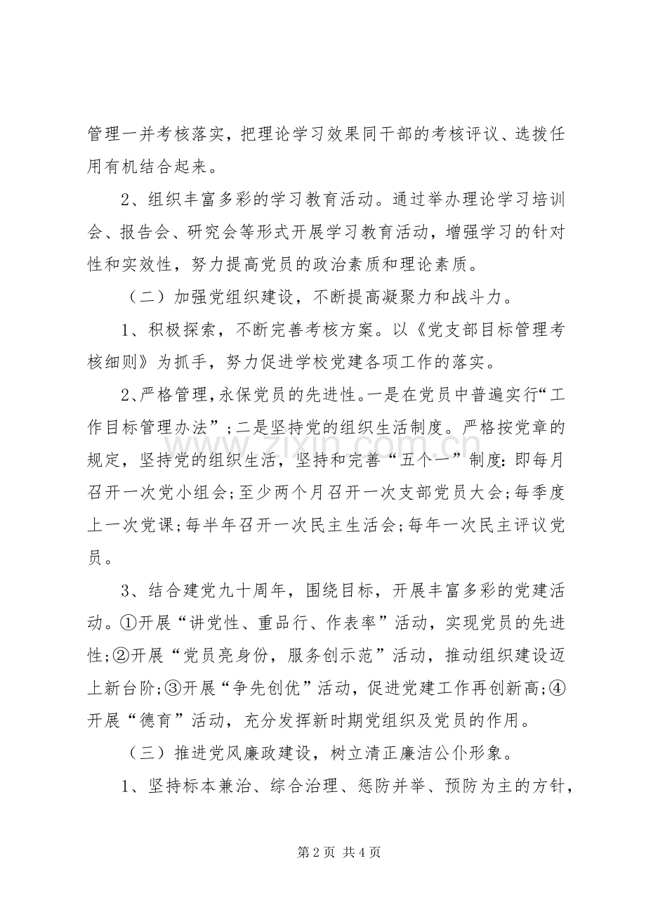 学校年度党支部工作计划.docx_第2页