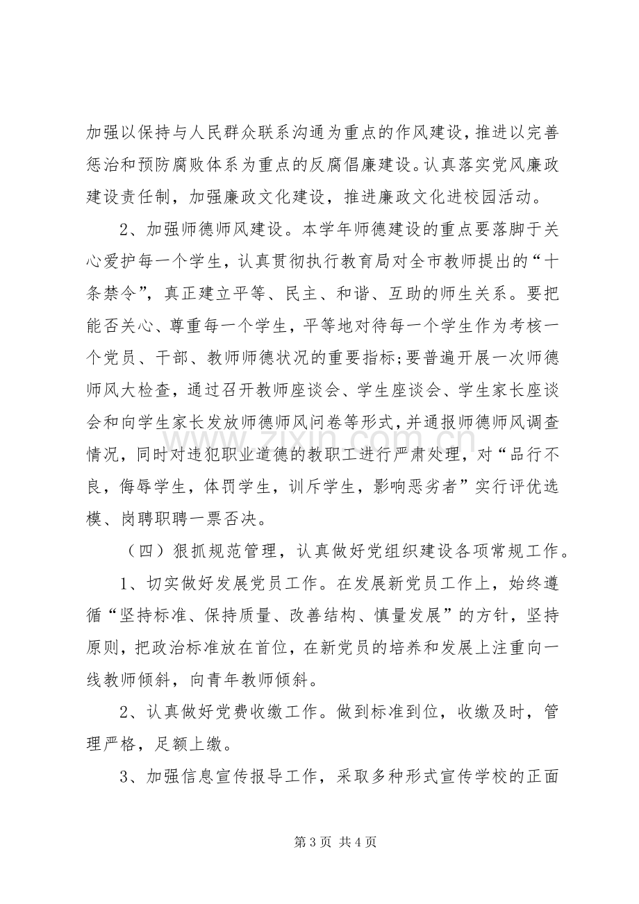 学校年度党支部工作计划.docx_第3页