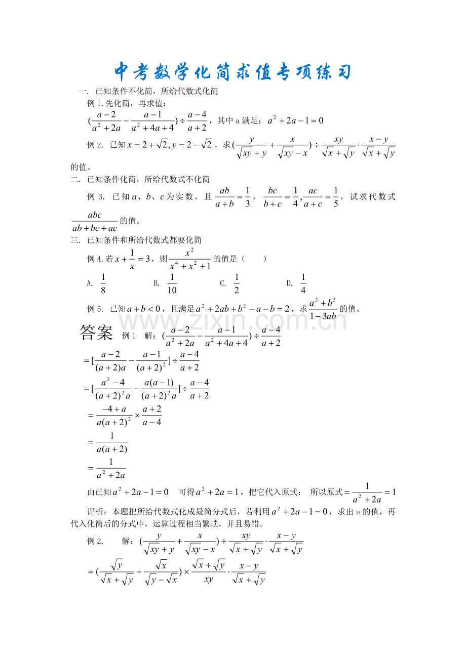 [好]中考数学化简求值专项练习解析卷.doc_第1页