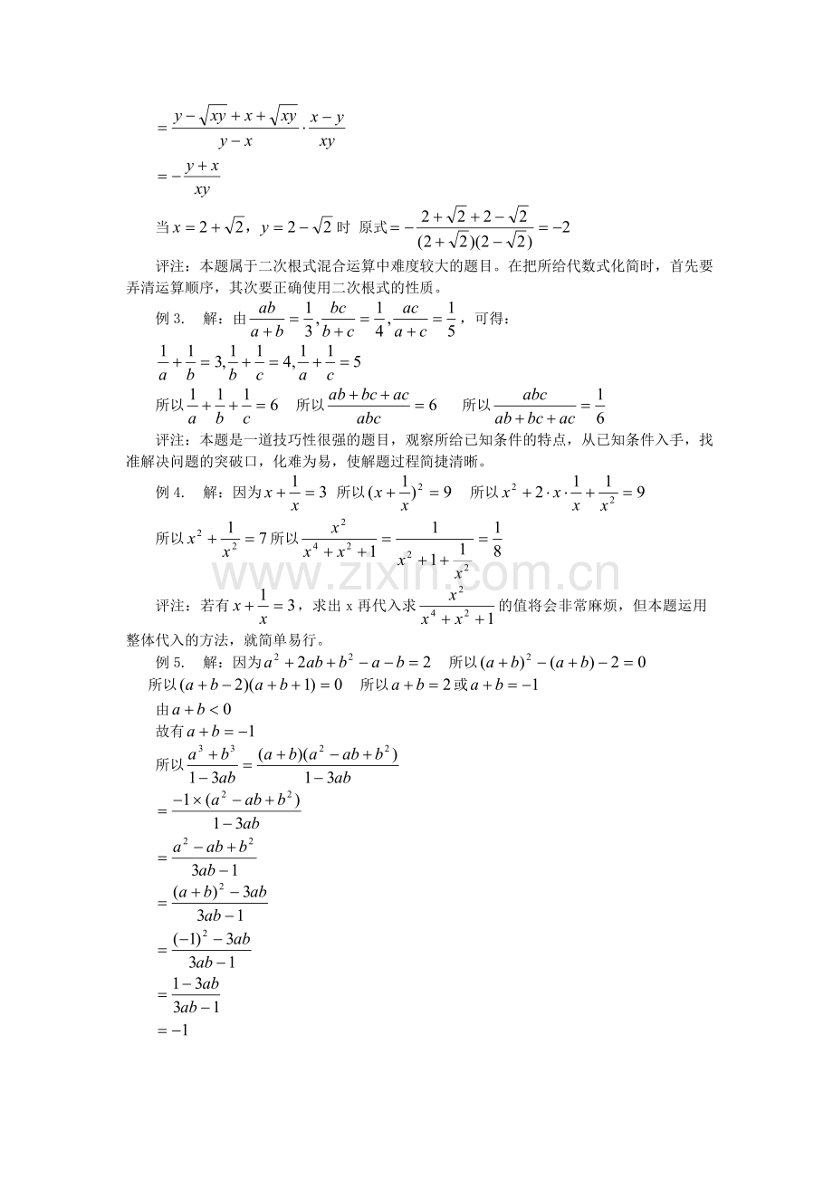 [好]中考数学化简求值专项练习解析卷.doc_第2页