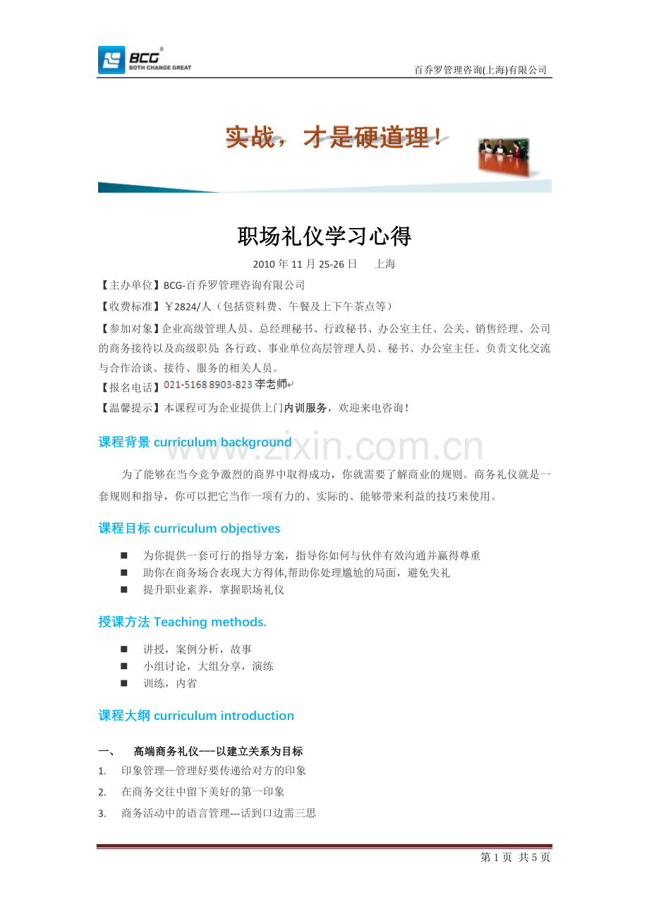 职场礼仪学习心得1.doc_第1页